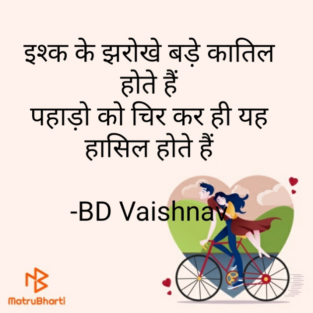 Hindi Romance by BD Vaishnav : 111783396