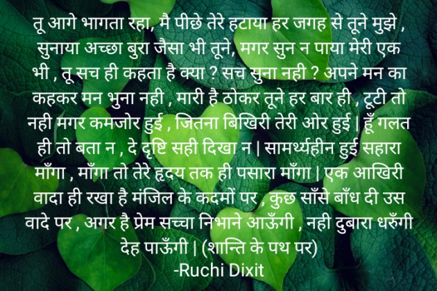 Hindi Poem by Ruchi Dixit : 111783426