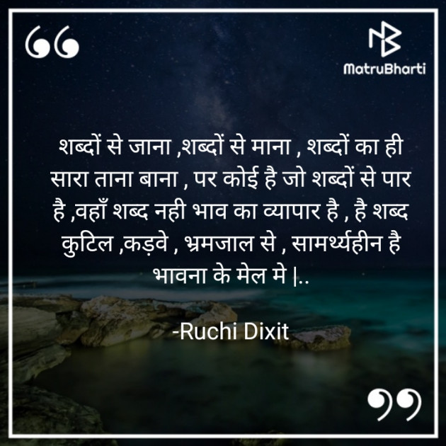 Hindi Poem by Ruchi Dixit : 111783432