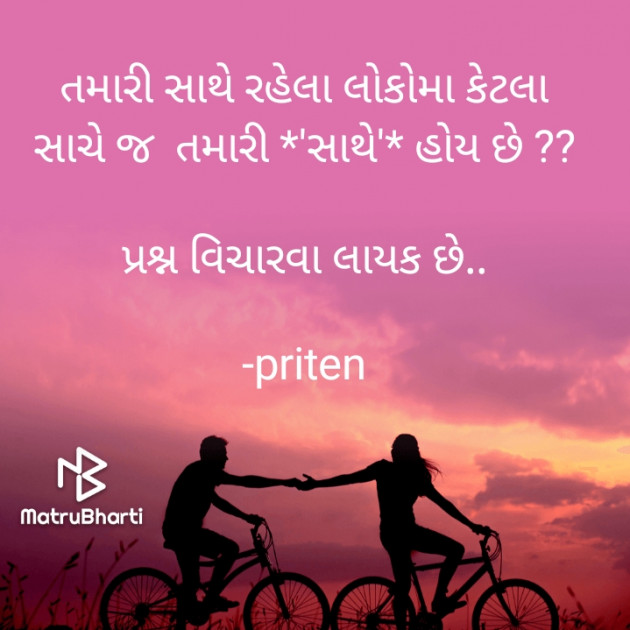 Gujarati Quotes by Priten K Shah : 111783455