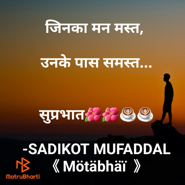 Hindi Good Morning by SADIKOT MUFADDAL 《Mötäbhäï 》 : 111783488