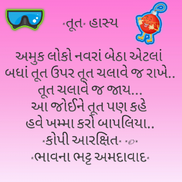 Gujarati Funny by Bhavna Bhatt : 111783540