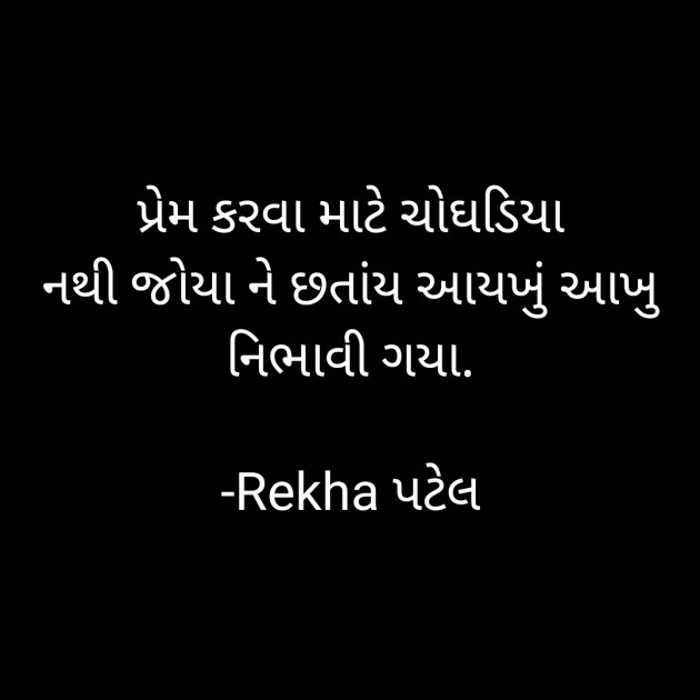 Gujarati Romance by Rj Tada : 111783545