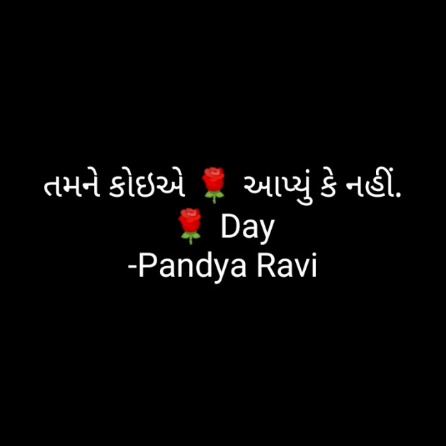 Gujarati Romance by Pandya Ravi : 111783556