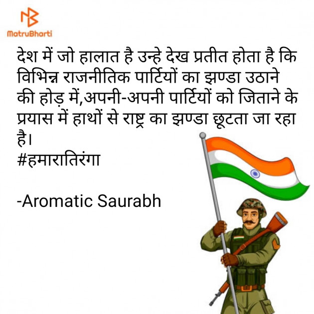 Hindi Whatsapp-Status by Aromatic Saurabh : 111783573