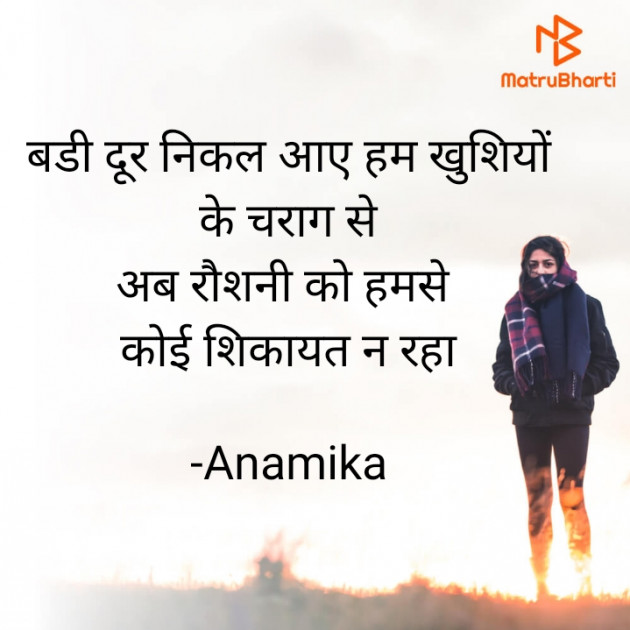 Hindi Whatsapp-Status by Anamika : 111783588