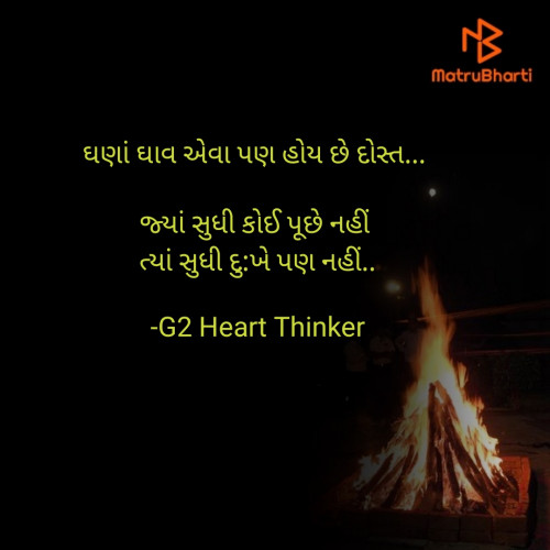 Post by G2 Heart Thinker on 07-Feb-2022 07:34pm