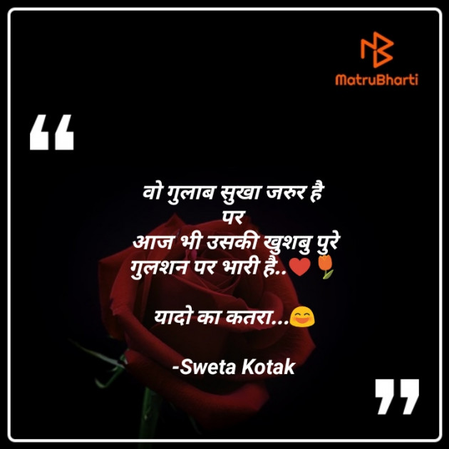 Hindi Shayri by Sweta Kotak : 111783599