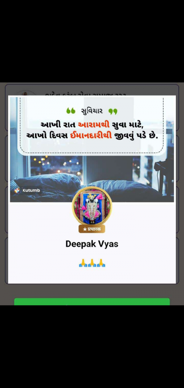 Gujarati Quotes by Deepak Vyas : 111783604