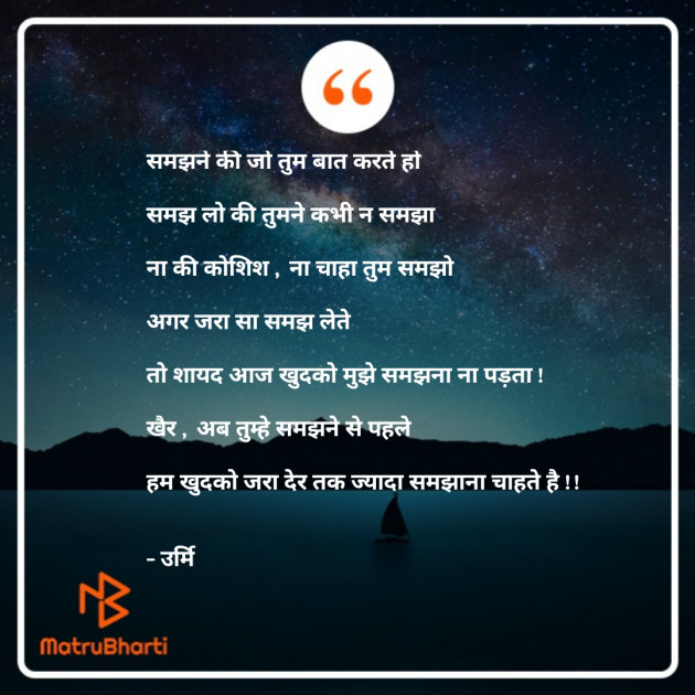 Hindi Poem by Urmi Chauhan : 111783620