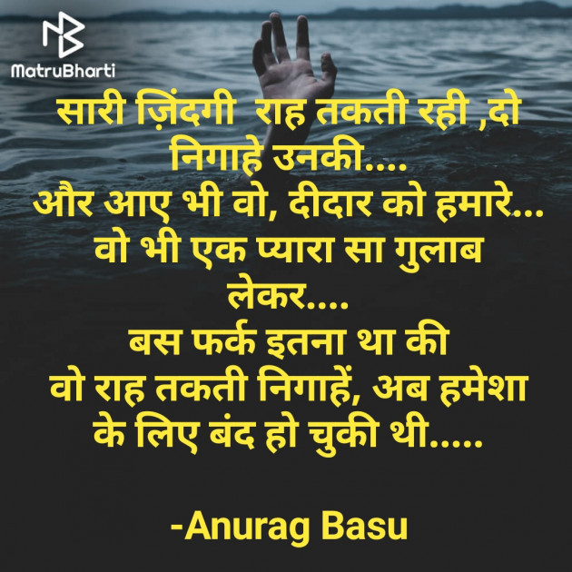 Hindi Blog by Anurag Basu : 111783630