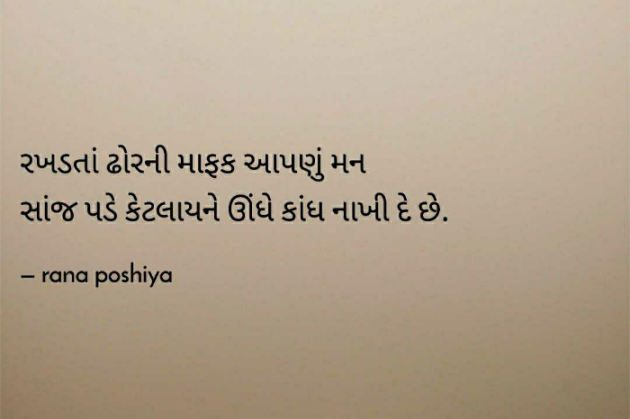 Gujarati Quotes by R G POSHIYA : 111783671