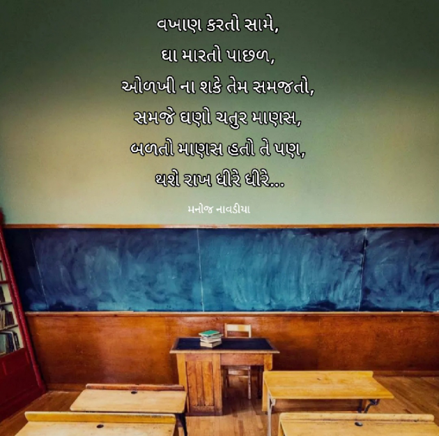 Gujarati Story by મનોજ નાવડીયા : 111783672