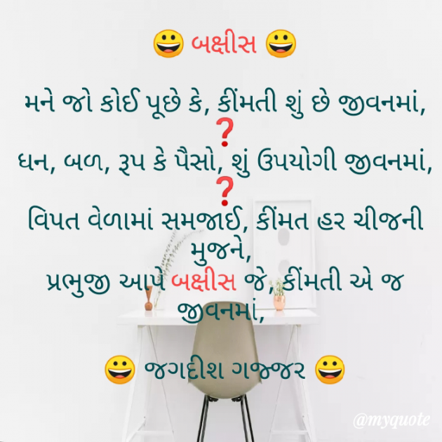 Gujarati Shayri by Jagadish K Gajjar Keshavlal BHAGAT : 111783706