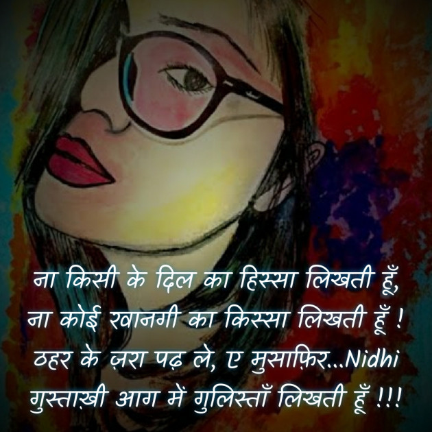 Hindi Blog by Nidhi_Nanhi_Kalam_ : 111783709