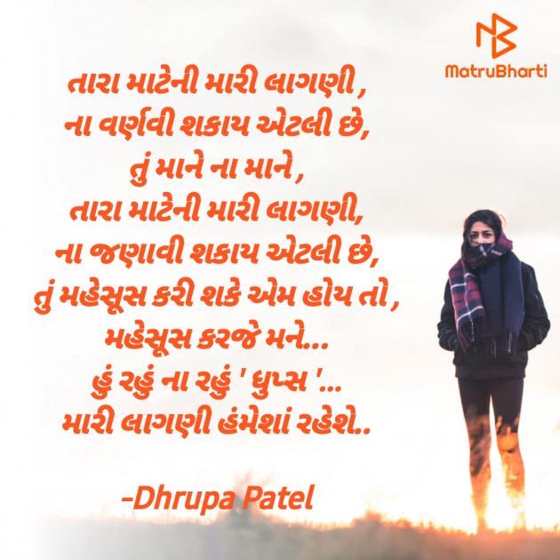 Gujarati Whatsapp-Status by Dhrupa Patel : 111783720