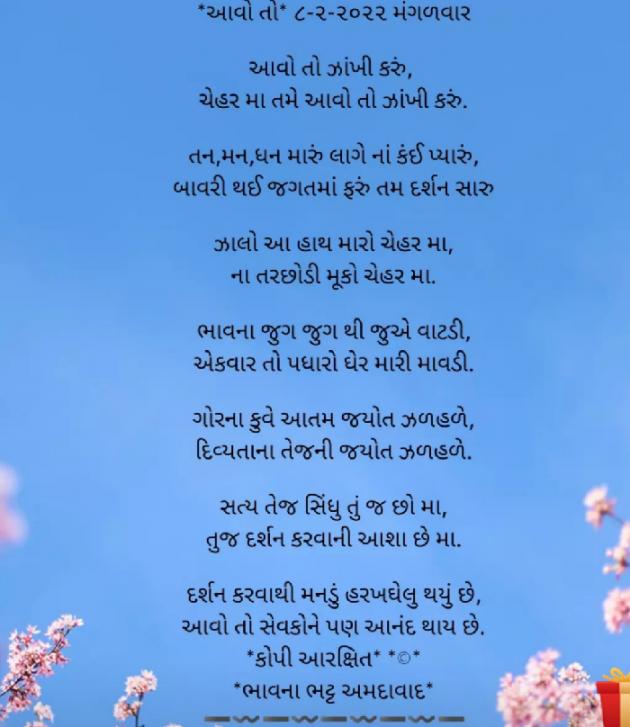 Gujarati Religious by Bhavna Bhatt : 111783728