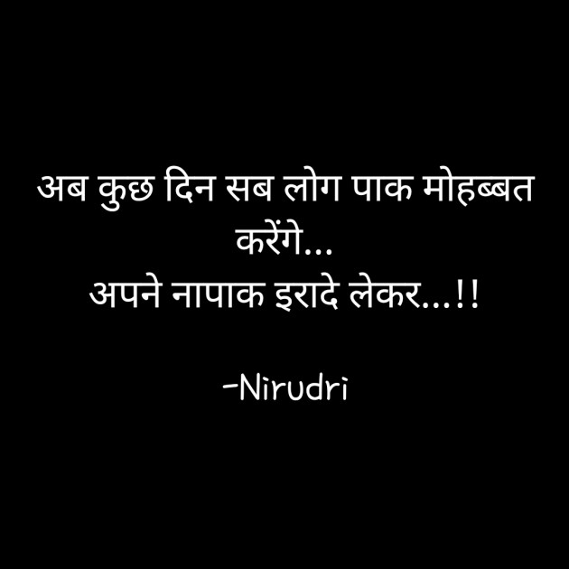 Gujarati Thought by Nirudri : 111783751