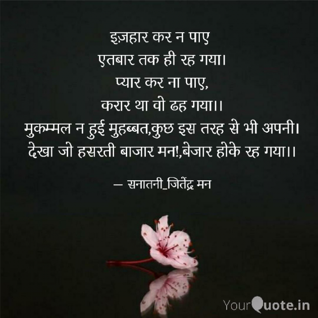 Hindi Shayri by सनातनी_जितेंद्र मन : 111783754