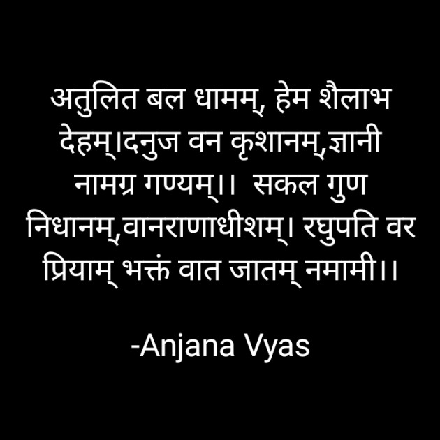 Hindi Religious by Anjana Vyas : 111783799