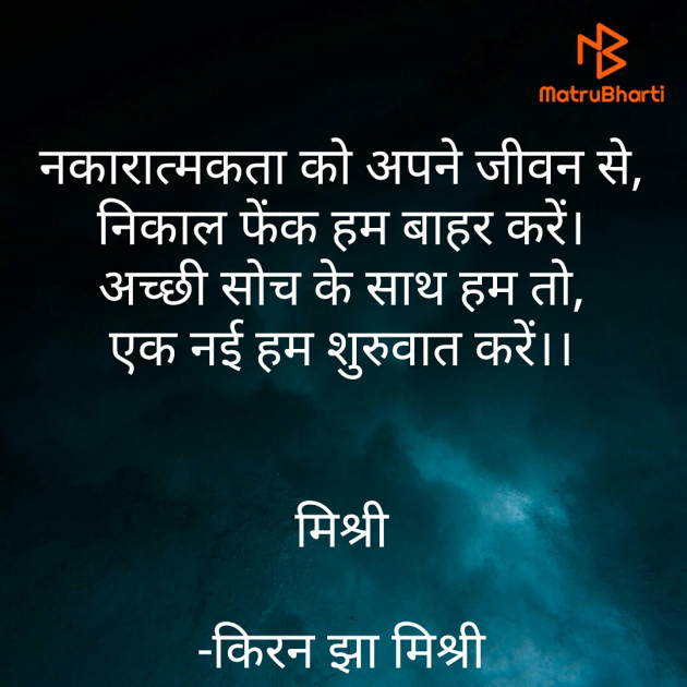 Hindi Motivational by किरन झा मिश्री : 111783814