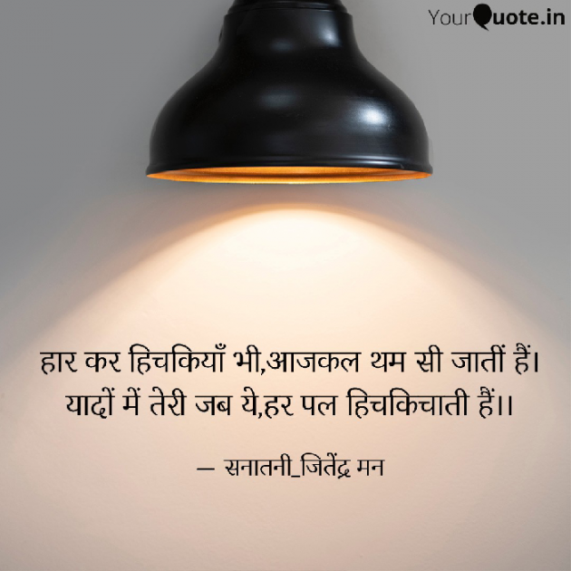 Hindi Shayri by सनातनी_जितेंद्र मन : 111783830