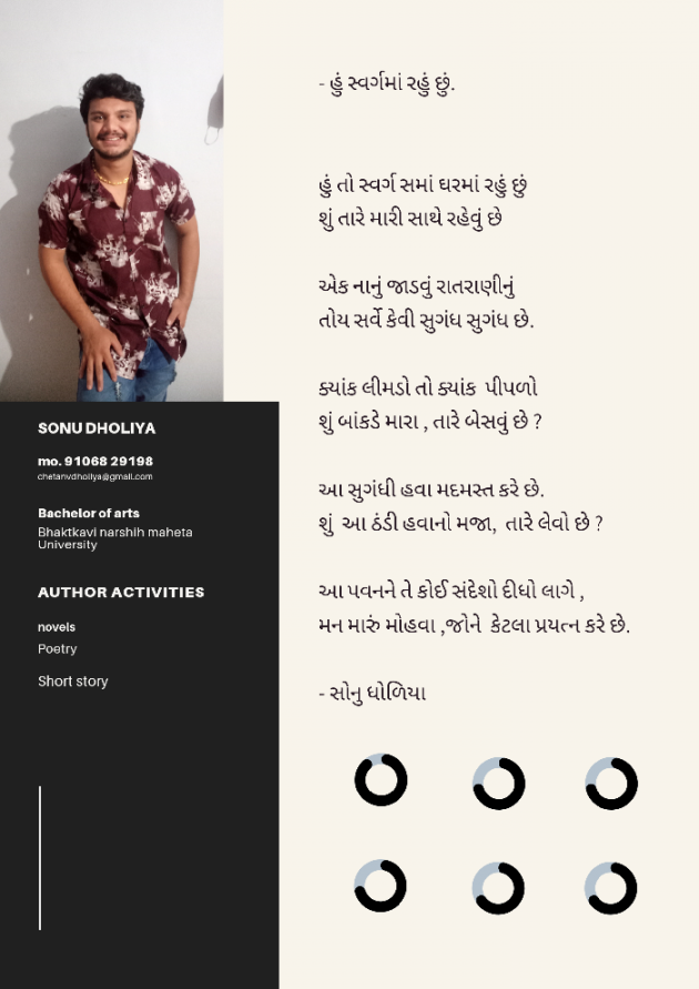 Gujarati Poem by Sonu dholiya : 111783860