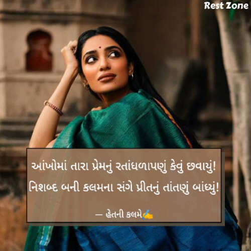 Post by હેતલ ગોર 'હેત' on 08-Feb-2022 11:29pm