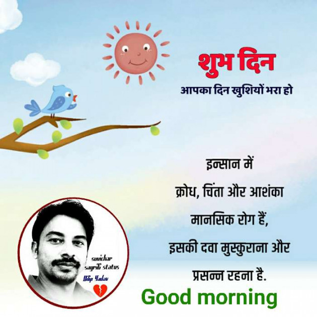 English Good Morning by Dilip G Yadav : 111783900