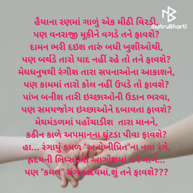 Gujarati Romance by Kamlesh : 111783927