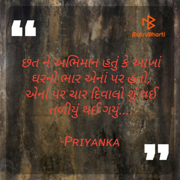Gujarati Thought by Priyanka soni प्रिय : 111783939