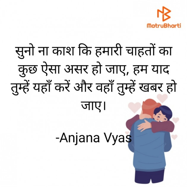 Hindi Romance by Anjana Vyas : 111783974