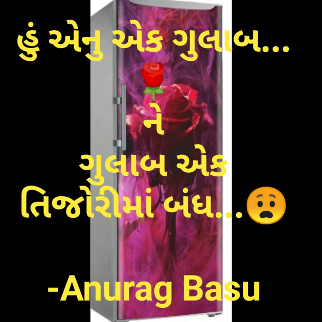 Gujarati Microfiction by Anurag Basu : 111784026