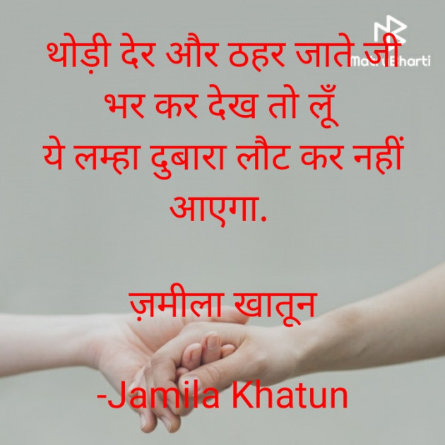 Hindi Poem by Jamila Khatun : 111784033
