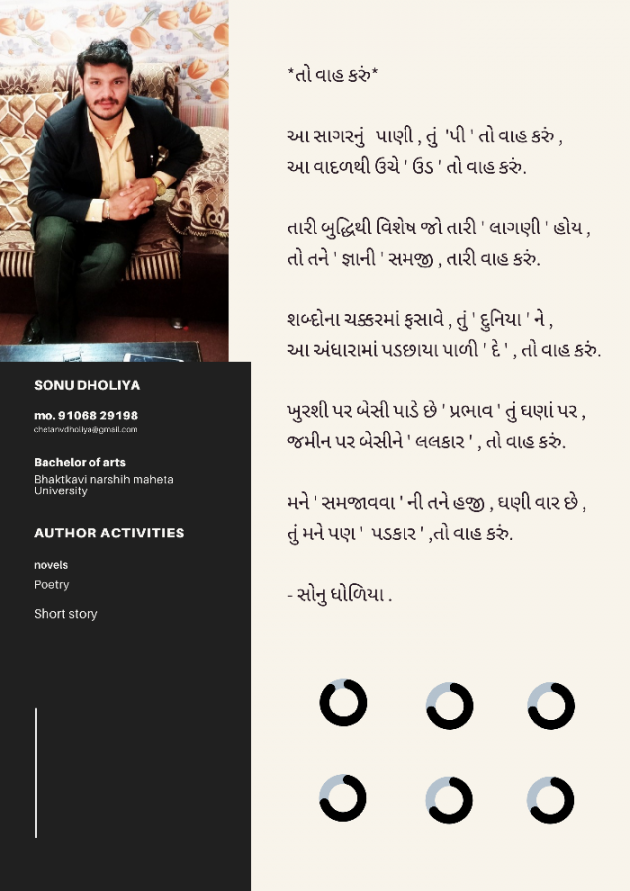 Gujarati Poem by Sonu dholiya : 111784058