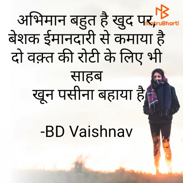 Hindi Motivational by BD Vaishnav : 111784067