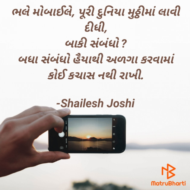 Gujarati Thought by Shailesh Joshi : 111784093