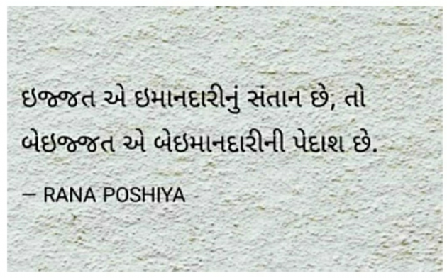 Gujarati Quotes by R G POSHIYA : 111784116