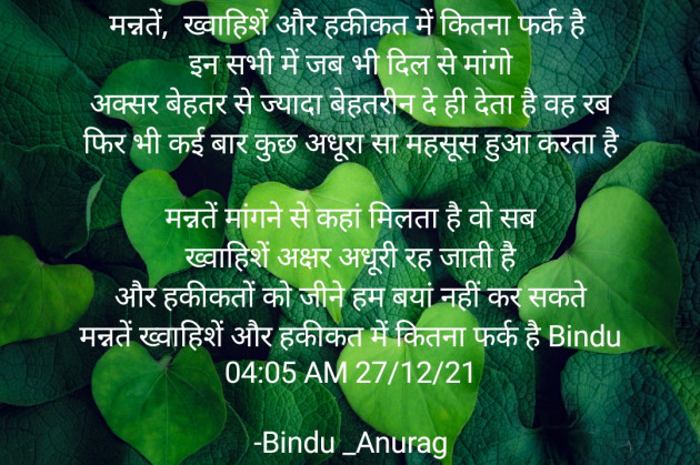Hindi Blog by Bindu : 111784122