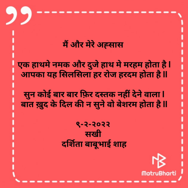 Hindi Poem by Darshita Babubhai Shah : 111784142