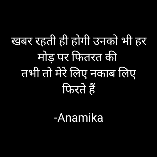 Hindi Whatsapp-Status by Anamika : 111784153