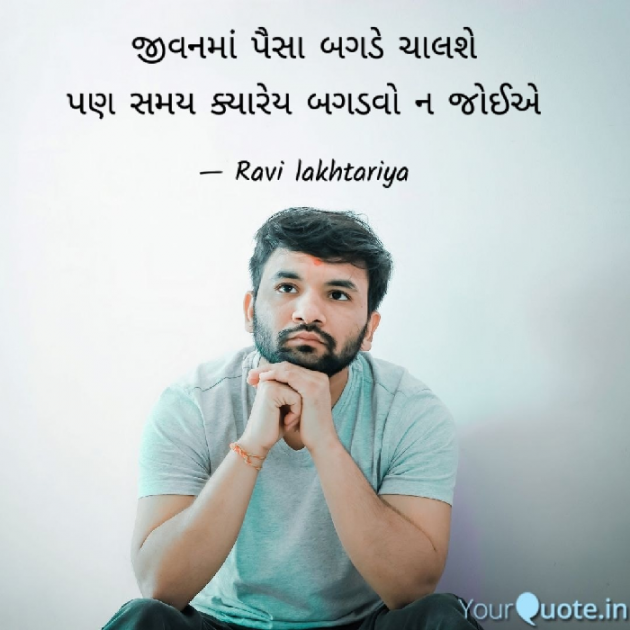 Gujarati Whatsapp-Status by Ravi Lakhtariya : 111784168