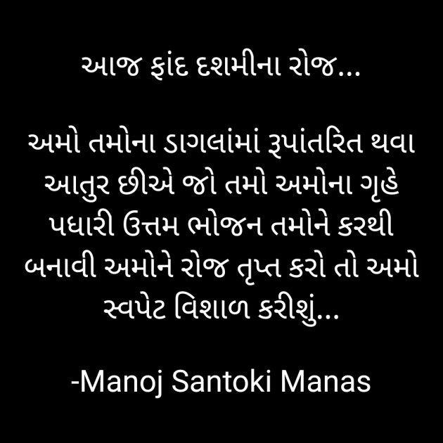 Gujarati Jokes by MaNoJ sAnToKi MaNaS : 111784176