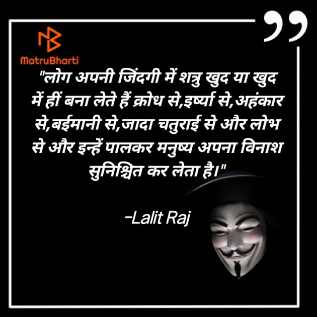 Hindi Quotes by Lalit Raj : 111784198