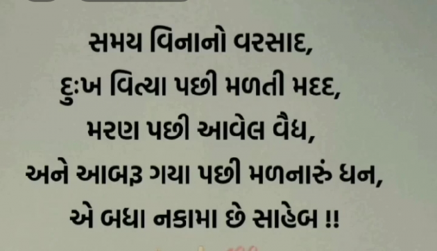 Gujarati Quotes by Shekh Mhendera Muli : 111784252