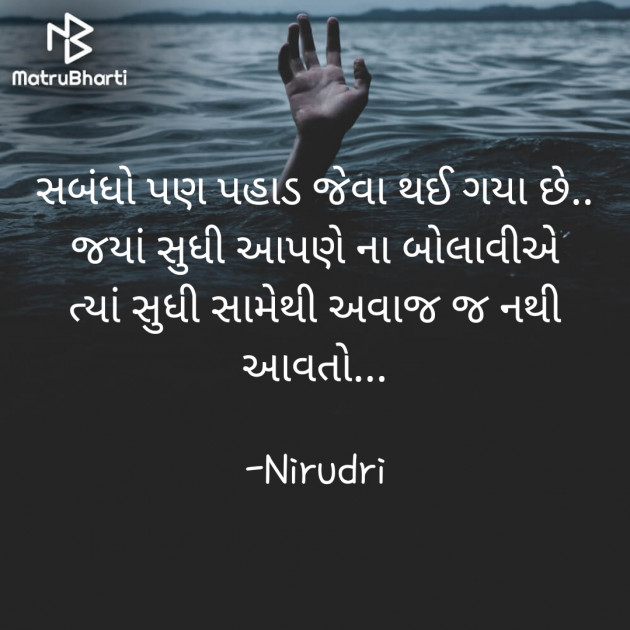 Gujarati Thought by Nirudri : 111784263