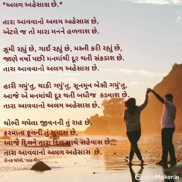 English Poem by રોનક જોષી. રાહગીર : 111784274