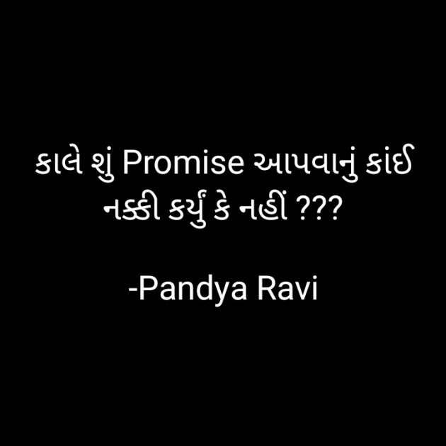 Gujarati Romance by Pandya Ravi : 111784293