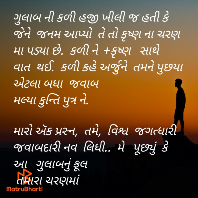 Gujarati Thought by Usha Dattani : 111784308