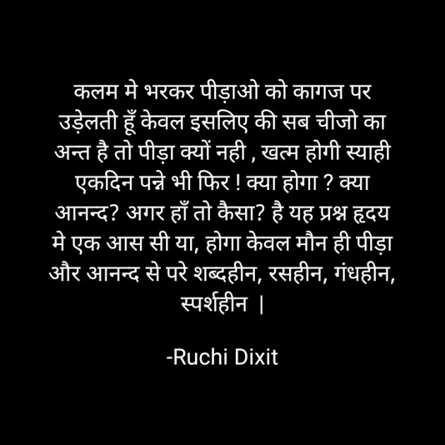 Hindi Poem by Ruchi Dixit : 111784314